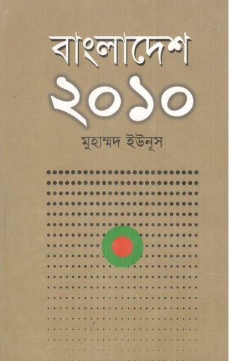 [9844101743-1] বাংলাদেশ ২০১০