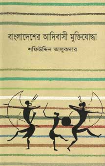 [9847012001386-1] বাংলাদেশের আদিবাসী মুক্তিযোদ্ধা