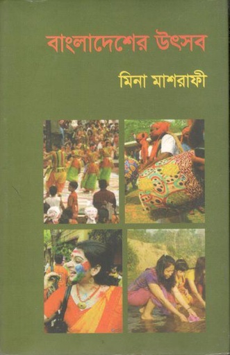 [97898490052197-1] বাংলাদেশের উৎসব