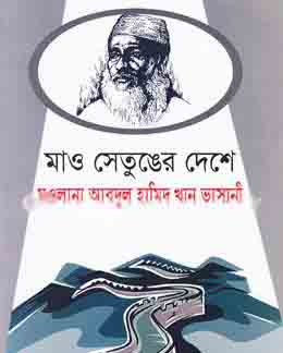 [98483600101-1] বাংলাদেশের রাজনীতি : পেছন ফিরে দেখা