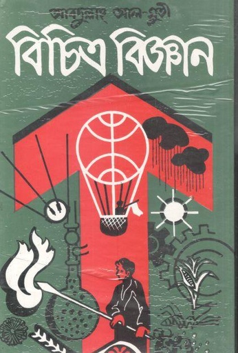 [9789841108434-1] বিচিত্র বিজ্ঞান