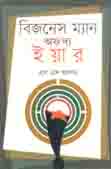 [9789849359937-1] বিজনেসম্যান অফ দ্য ইয়ার