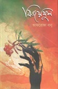 বিজয় ফুল