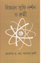 বিজ্ঞান সুফি দর্শন ও রুমী