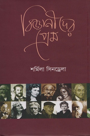 [9789849015383-1] বিজ্ঞানীদের প্রেম