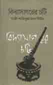 [9789849419211-1] বিদ্যাসাগরের চটি
