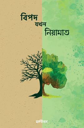 [978-41] বিপদ যখন নিয়ামাত - ১