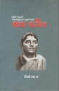 বিপ্লবী বাঘা যতীন