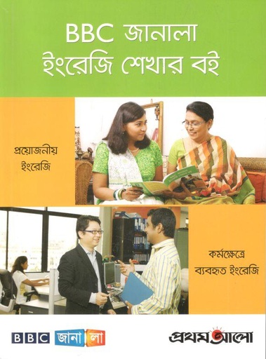 [9789848765845-1] বিবিসি জানালা ইংরেজি শেখার বই : ১ম খন্ড