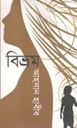 বিভ্রম