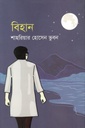 বিহান