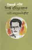 [9840756583-1] বীরশ্রেষ্ঠ শহীদ সিপাহী হামিদুর রহমান