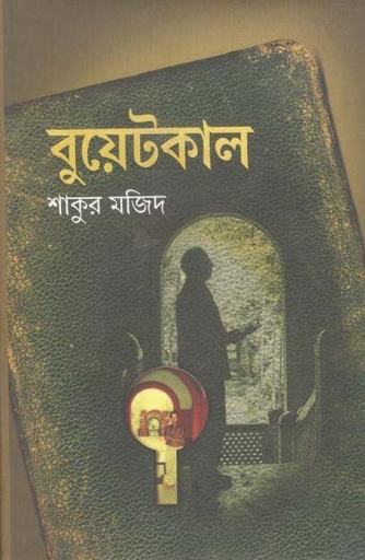 [9847012008201-1] বুয়েটকাল