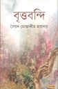 বৃত্তবন্দি (নালন্দা)
