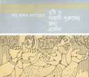 বৃষ্টি ও সাহসী পুরুষের জন্য প্রার্থনা