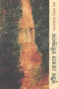 বৃষ্টির ভেতর রবীন্দ্রনাথ