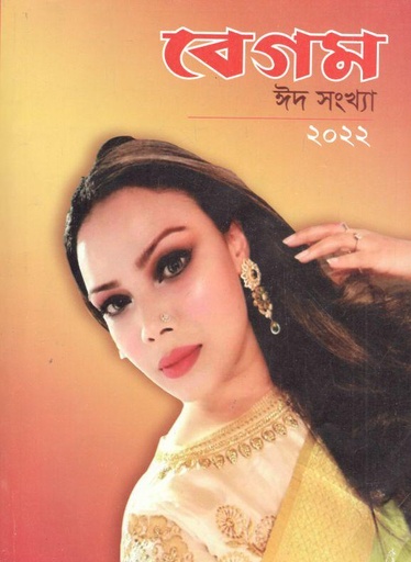 [984-2332] বেগম : ঈদ সংখ্যা ২০২২