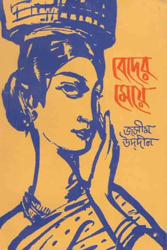 [9844600093-1] বেদের মেয়ে