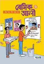 [9789846340730-2] বেসিক আলী ৬