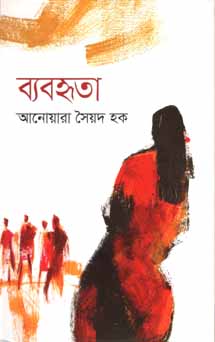 [9847012007372-1] ব্যবহৃতা