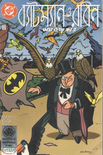 [984-2339] ব্যাটম্যান ও রবিন অ্যাডভেঞ্চার