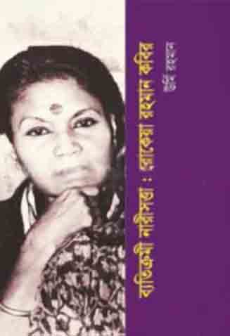 [9847012402627-1] ব্যাতিক্রমী নারীসত্তা