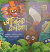 [9789849212775-1] ব্রাজিলের রূপকথা