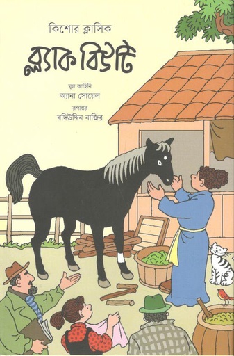 [9789849626558-1] ব্ল্যাক বিউটি