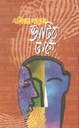 ভাটির টানে