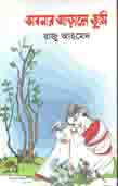 [9789849334156-1] ভাবনার আড়ালে তুমি