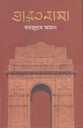 ভারতনামা