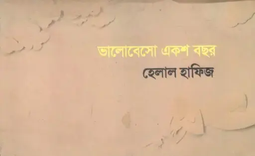 [984-2060] ভালোবেসো একশ বছর