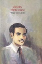 ভাষাশহীদ শফিউর রহমান