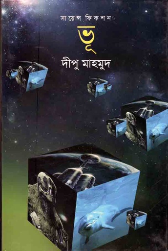 [9789844290334-1] ভূ  : সায়েন্স ফিকশন