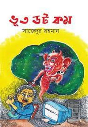 [9789849497509-1] ভূত ডট কম