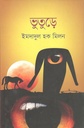 ভূতুড়ে