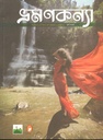 ভ্রমণকন্যা : ২৭ নভেম্বর ২০২১