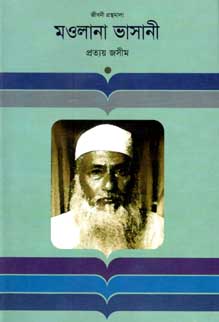 [9847012000434-1] মওলানা ভাসানী (জীবনী)