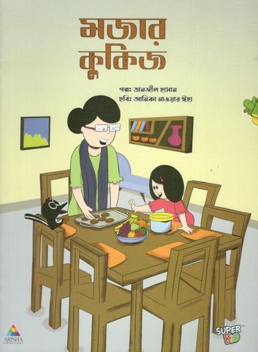 [9789843501257-1] মজার কুকিজ