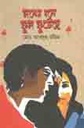 মনের বনে ফুল ফুটেছে