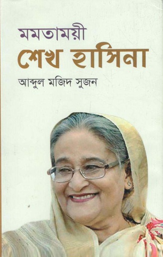 [9789849049050-1] মমতাময়ী শেখ হাসিনা (ইত্যাদি গ্রন্থ প্রকাশ)