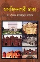 মসজিদ নগরী ঢাকা