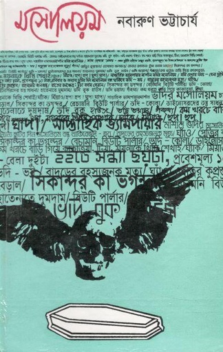 [9788129531155-1] মসেলিয়ম