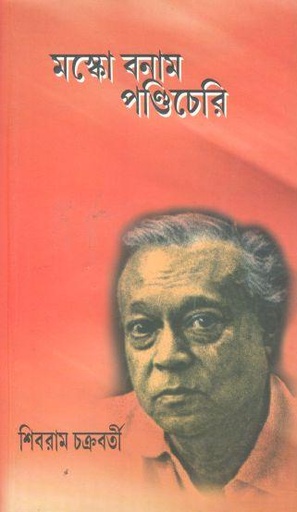 [984-2097] মস্কো বনাম পণ্ডিচেরি