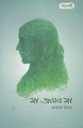 মা আমার মা (আহমেদ রিয়াজ)