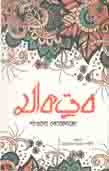 [9789849431756-1] মাকতুব