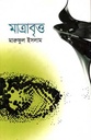 মাত্রাবৃত্ত