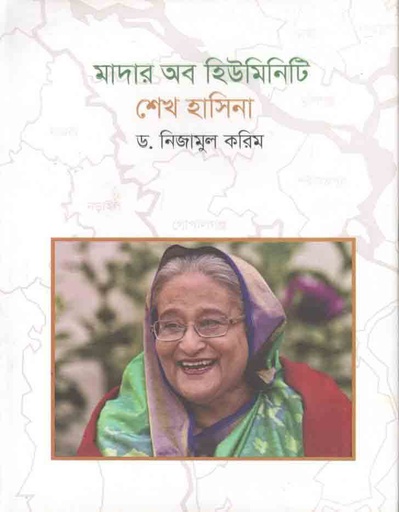 [9789848072745-1] মাদার অব হিউম্যানিটি শেখ হাসিনা