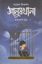 মানুষখানা