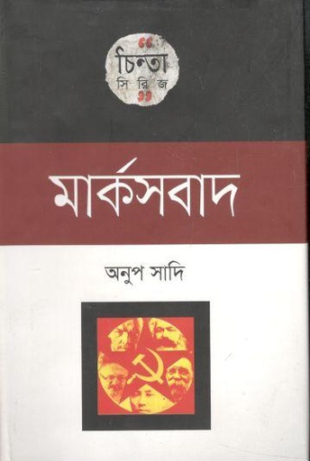 [9789849194552-1] মার্কসবাদ